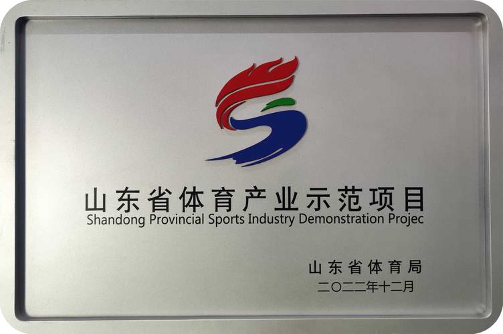 盛邦管道集团